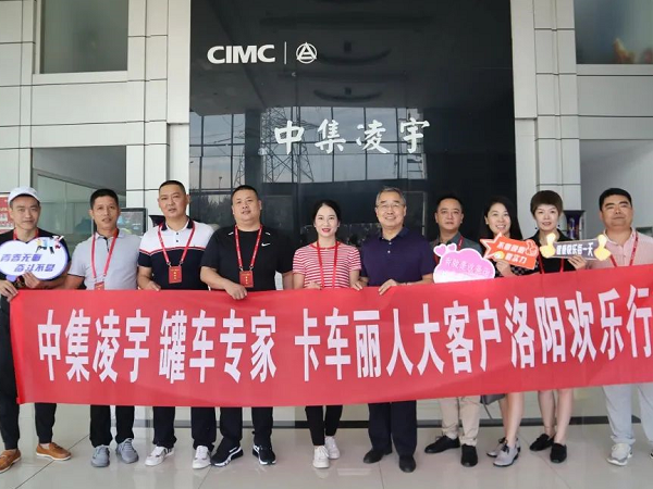 相約洛陽 品鑒智造 中集凌宇全國邀請活動迎首批大客戶！